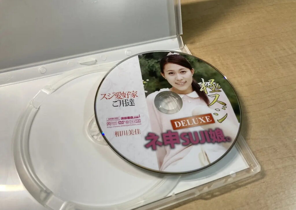 筆者所有「極スジdeluxe 相川美佳」(渋谷書店.com)のDVD