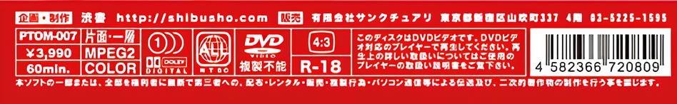 渋書コンテンツのパッケージ裏書