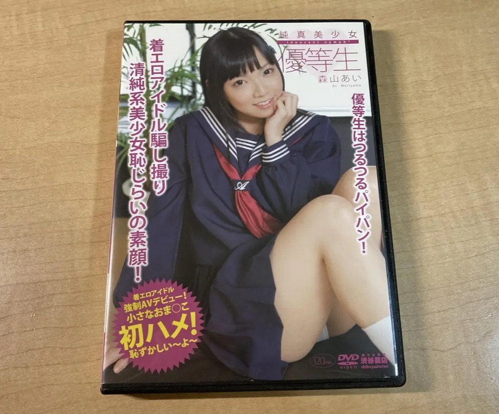 筆者所有の『優等生』(渋谷プラス)